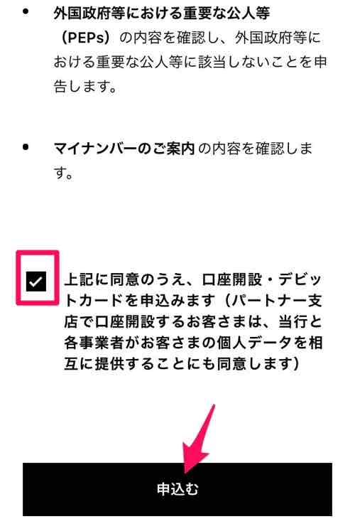 【紹介コード】怪しくないの？『みんなの銀行』キャンペーン｜10分で1000円‼︎ もらえるお得な招待コード登録方法