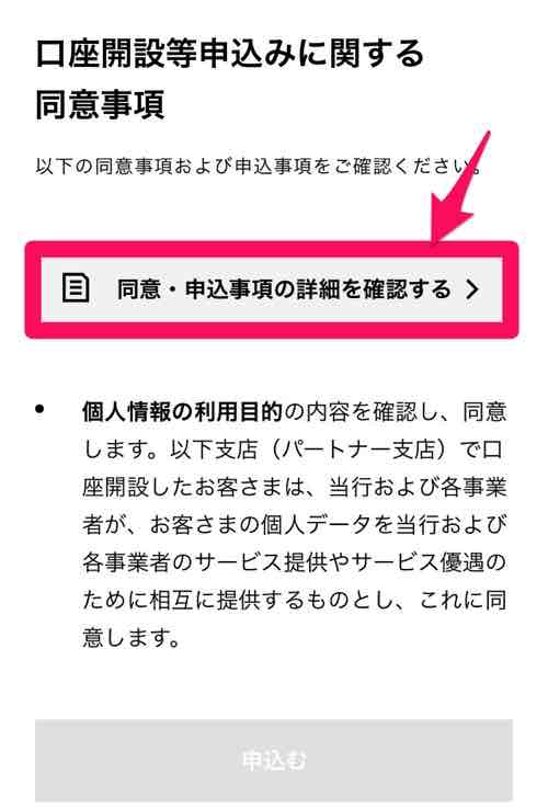 【紹介コード】怪しくないの？『みんなの銀行』キャンペーン｜10分で1000円‼︎ もらえるお得な招待コード登録方法