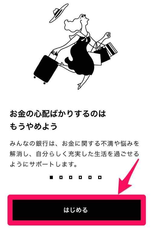 【紹介コード】怪しくないの？『みんなの銀行』キャンペーン｜10分で1000円‼︎ もらえるお得な招待コード登録方法