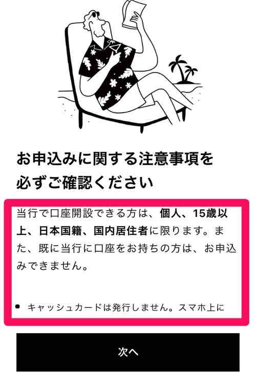 【紹介コード】怪しくないの？『みんなの銀行』キャンペーン｜10分で1000円‼︎ もらえるお得な招待コード登録方法