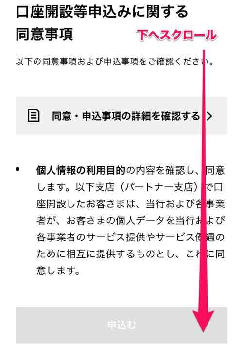 【紹介コード】怪しくないの？『みんなの銀行』キャンペーン｜10分で1000円‼︎ もらえるお得な招待コード登録方法